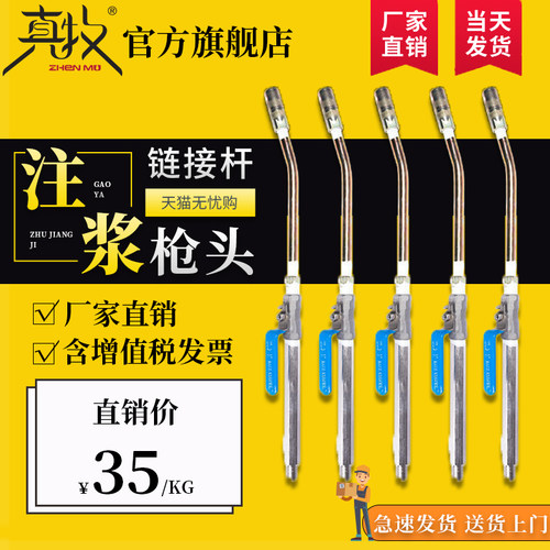 真牧防水补漏高压枪头注浆机
