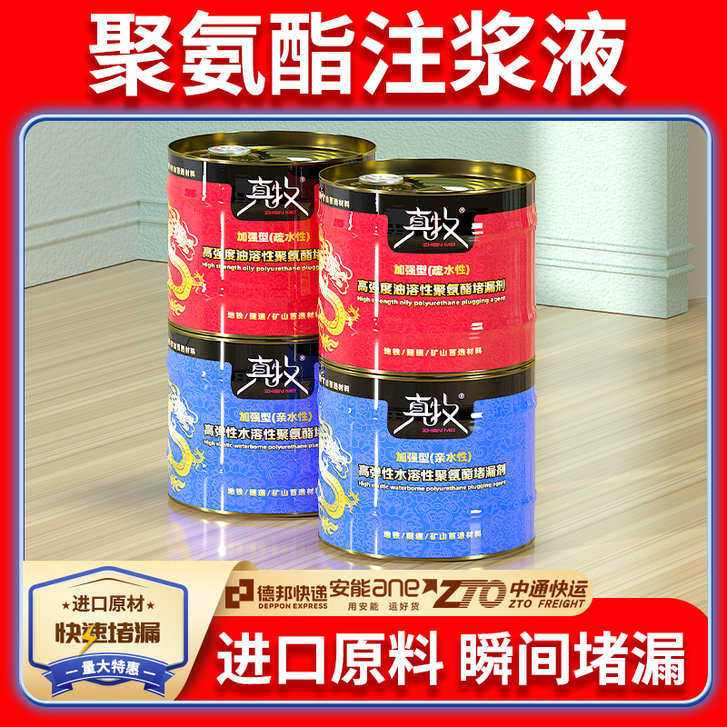 聚氨酯注浆液发泡堵漏剂厂家直销