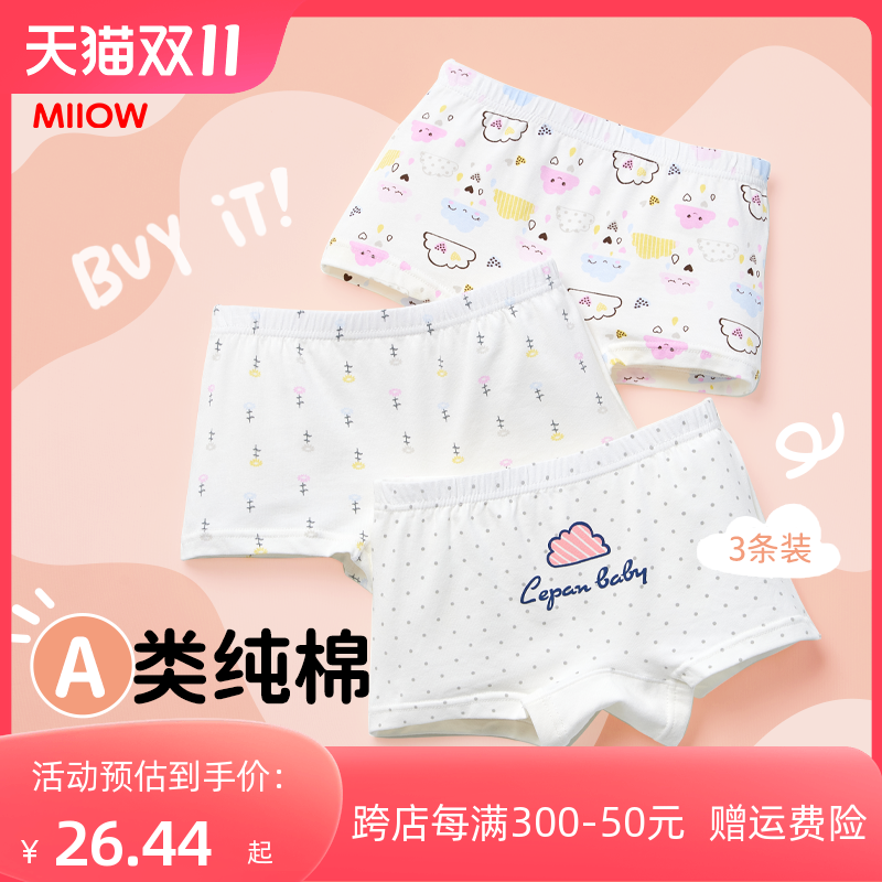 猫人儿童内裤女童夏季薄款纯棉平角裤中大童小女孩四角短裤不夹pp属于什么档次？