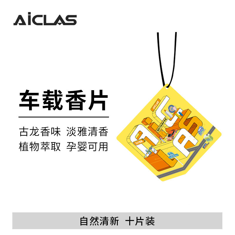 车载香片 古龙银色山泉自然香汽车挂件车载香薰高级淡香