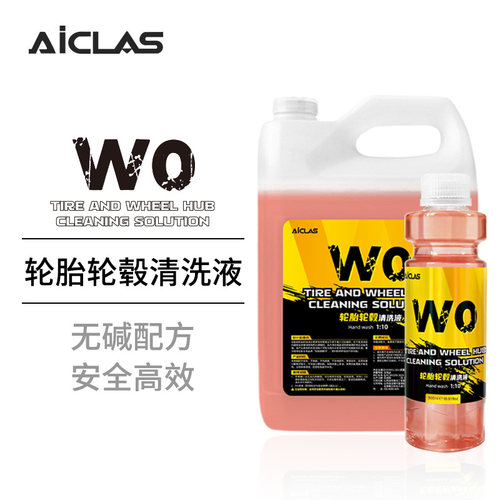 W0轮胎轮毂清洗液不伤轮胎轮毂发黄清洁去污轮胎深度清洁剂