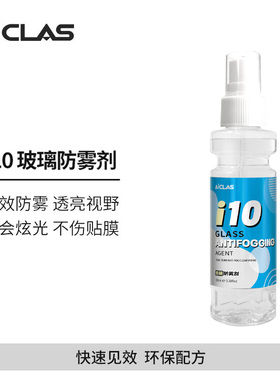 i10汽车玻璃防雾剂车窗前档除雾长效车用头盔玻璃防雾剂不伤贴膜