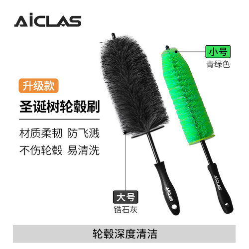 圣诞树轮毂刷防飞溅钢圈深度清洁刷多功能清洁刷洗车刷长柄