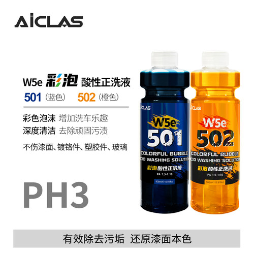 彩色泡沫酸性洗车液不伤车