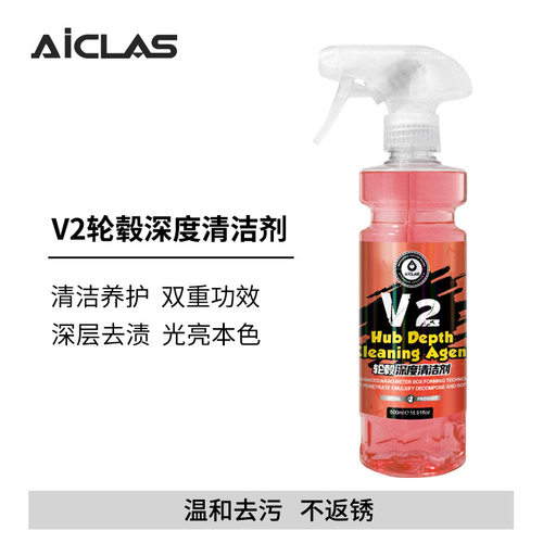 艾卡莱斯V2轮毂清洗剂汽车铁锈去污轮胎钢圈去除铁粉油污油泥洗车
