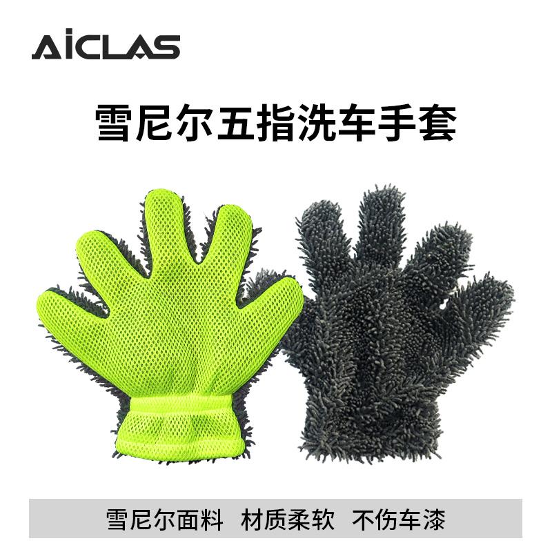 五指洗车手套 雪尼尔清洗车用擦车打泡沫清洁 加厚舒适