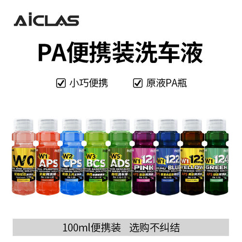 浓缩型预洗正洗洗车液体验装