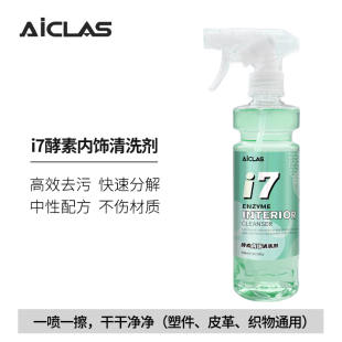 艾卡莱斯i7汽车内饰清洗剂翻新清洁真皮座椅皮革翻毛顶棚免洗去污