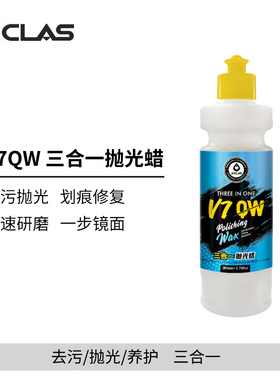 V7QW抛光蜡 去污抛光养护三合一手抛蜡轻微划痕修复研磨上光蜡