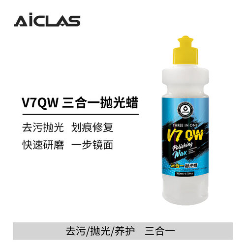 V7QW抛光蜡 去污抛光养护三合一手抛蜡轻微划痕修复研磨上光蜡