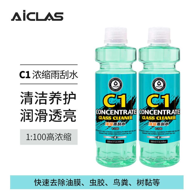 C1浓缩雨刮水汽车玻璃去虫胶去油膜前挡风去污强力去虫尸