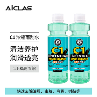 C1浓缩雨刮水汽车玻璃去虫胶去油膜前挡风去污强力去虫尸