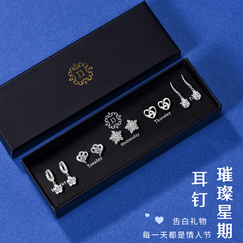 S925银针耳钉女高级感耳饰一周星期耳环套装礼盒礼物女生送女友属于什么档次？