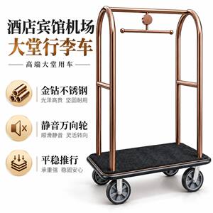 酒店行李行李车大堂箱包礼宾推车机场平板手推车拖车静音不锈钢