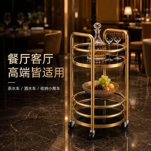 酒水车简约移动手推圆形餐车酒店餐厅棋牌室茶水KTV美容餐车