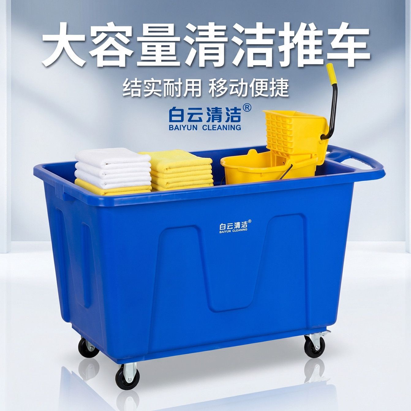 白云清洁车垃圾车物业环卫加厚耐用商用大容量布草推车商用清洁车