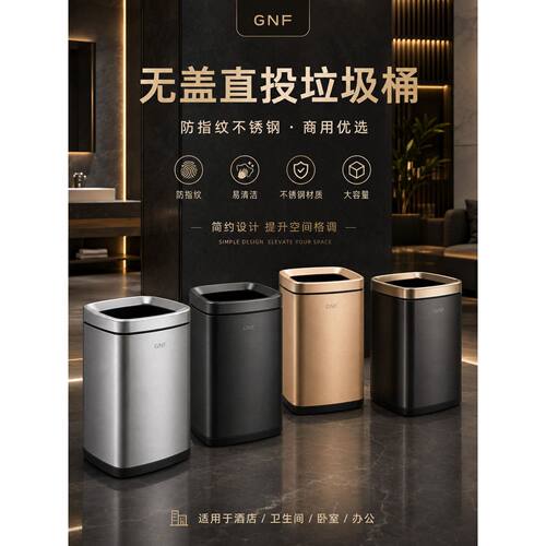 GNF垃圾桶轻奢不锈钢方形无盖小号家用卧室高颜值商用办公餐厅