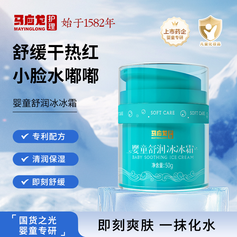 马应龙护理婴童舒润冰冰霜