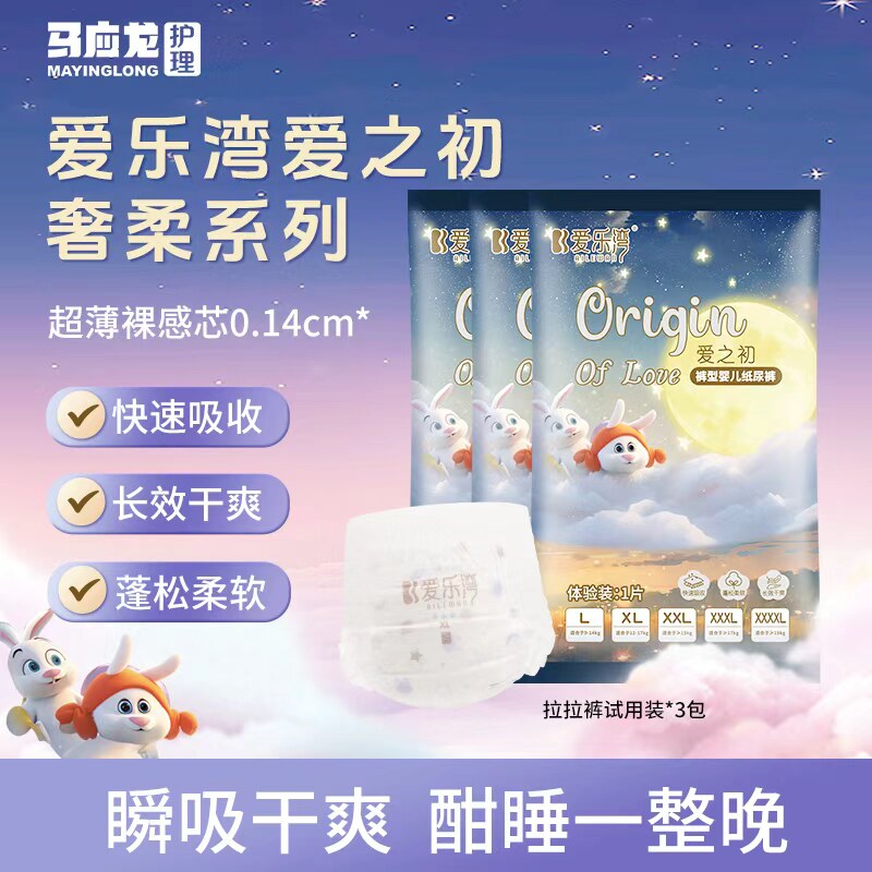 爱乐湾瞬吸干爽纸尿裤透气护臀