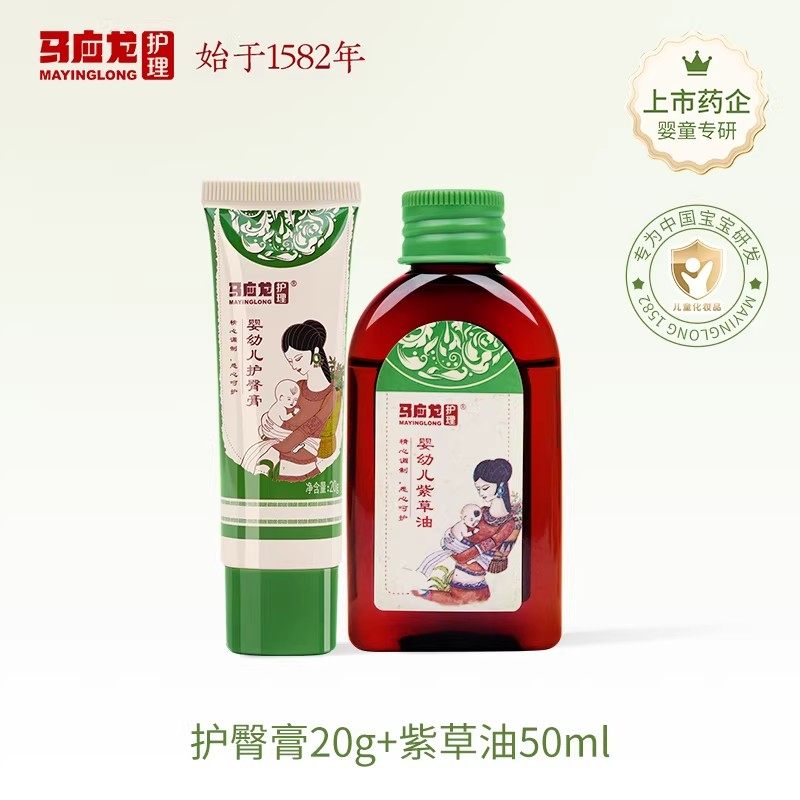 马应龙护理婴儿护臀2项护臀膏紫草油屁屁霜新生宝宝保湿抚触按摩