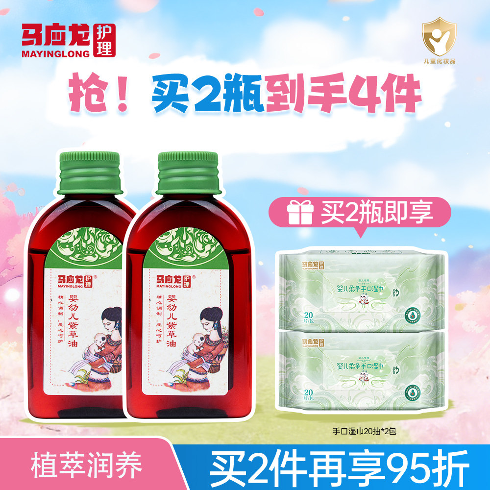 马应龙护理紫草油抚触油婴儿宝宝新生儿专用滋润保湿抚触油大人