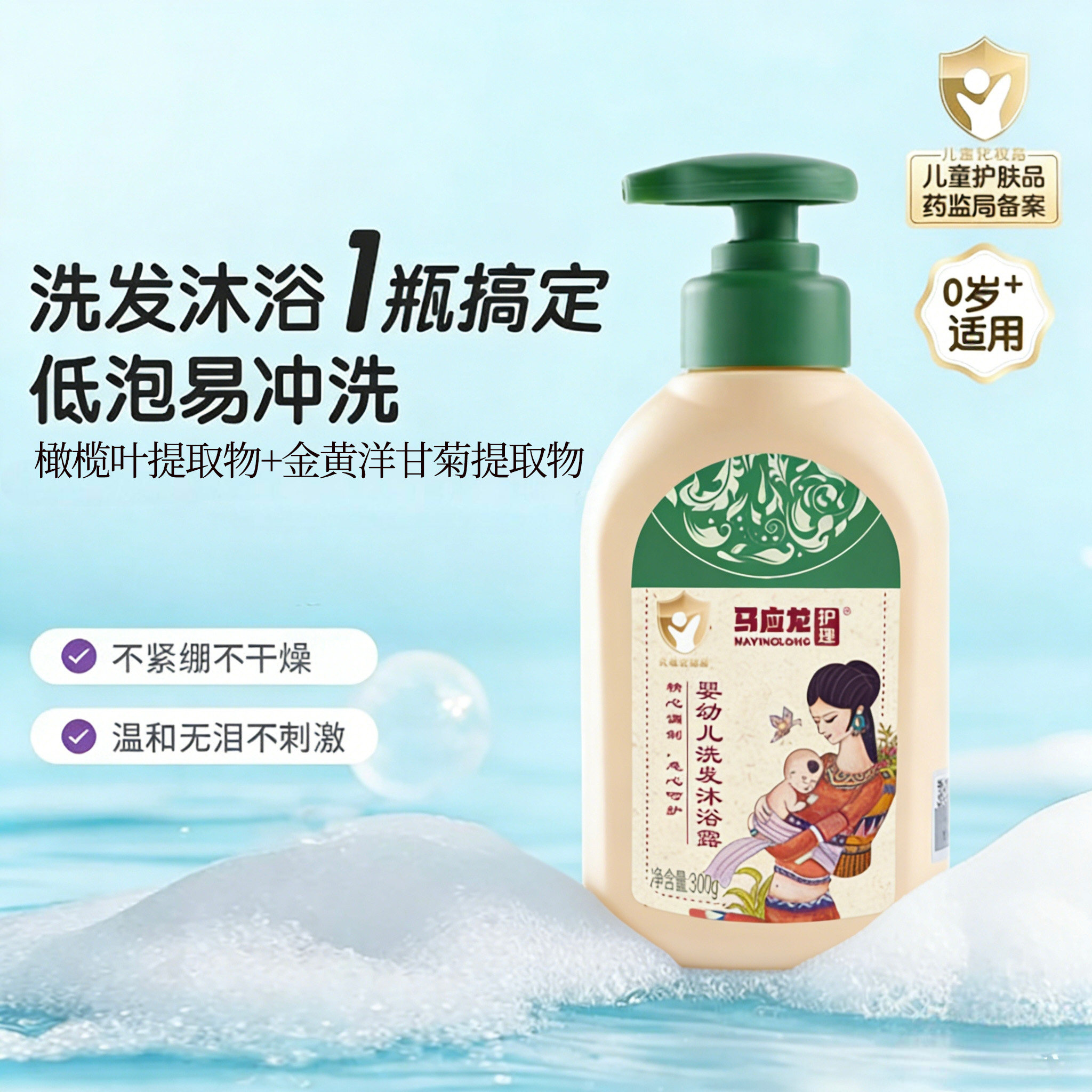 马应龙护理婴幼儿洗沐二合一正品
