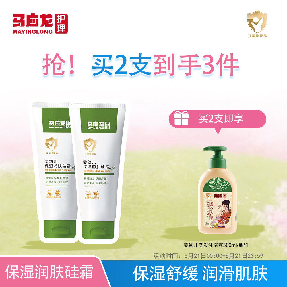 马应龙婴儿保湿润肤硅霜儿童舒缓身体乳润养补水宝宝面霜全身可用