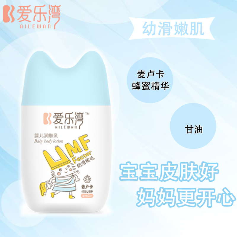 马应龙爱乐湾宝宝身体乳婴儿滋润全身儿童润肤乳秋冬季补水保湿乳