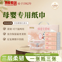 马应龙护理保湿云柔纸婴幼儿柔纸巾母婴专用保湿乳霜纸三层100抽