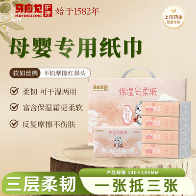 马应龙护理保湿云柔纸婴幼儿柔纸巾母婴专用保湿乳霜纸三层100抽