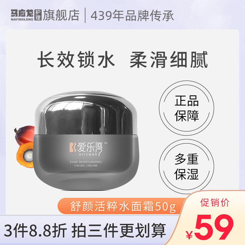 马应龙爱乐湾舒颜面霜宝妈孕妇补水保湿滋润乳柔滑细腻护肤品50g