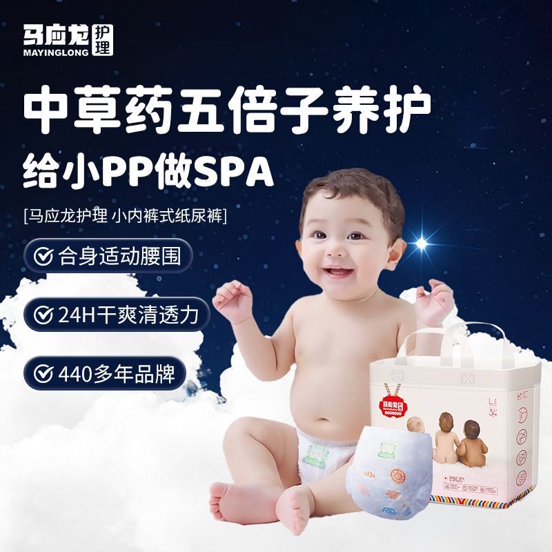 马应龙婴儿拉拉裤超薄透气干爽
