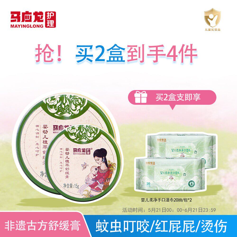 马应龙护理紫草舒缓膏婴儿级专用止痒防手足干裂保湿滋润舒缓膏