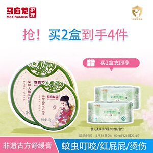 马应龙紫草膏婴儿专用舒缓止痒膏