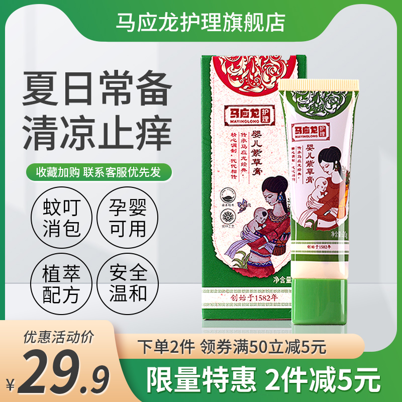 可签到！马应龙婴儿紫草膏止痒膏