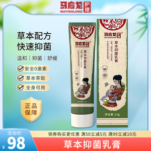 马应龙草本抑菌膏宝宝抑菌乳膏