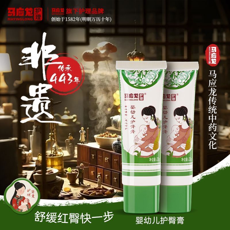 马应龙护理婴儿护臀膏舒缓红屁屁