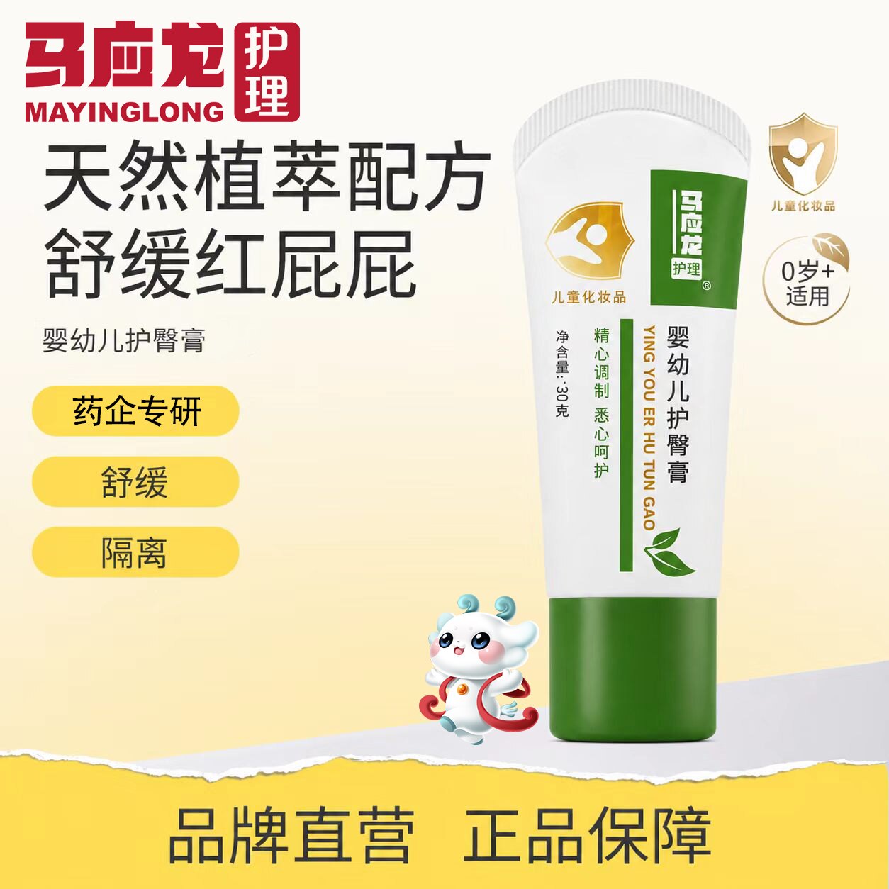 马应龙护理婴幼儿护臀膏舒缓红pp