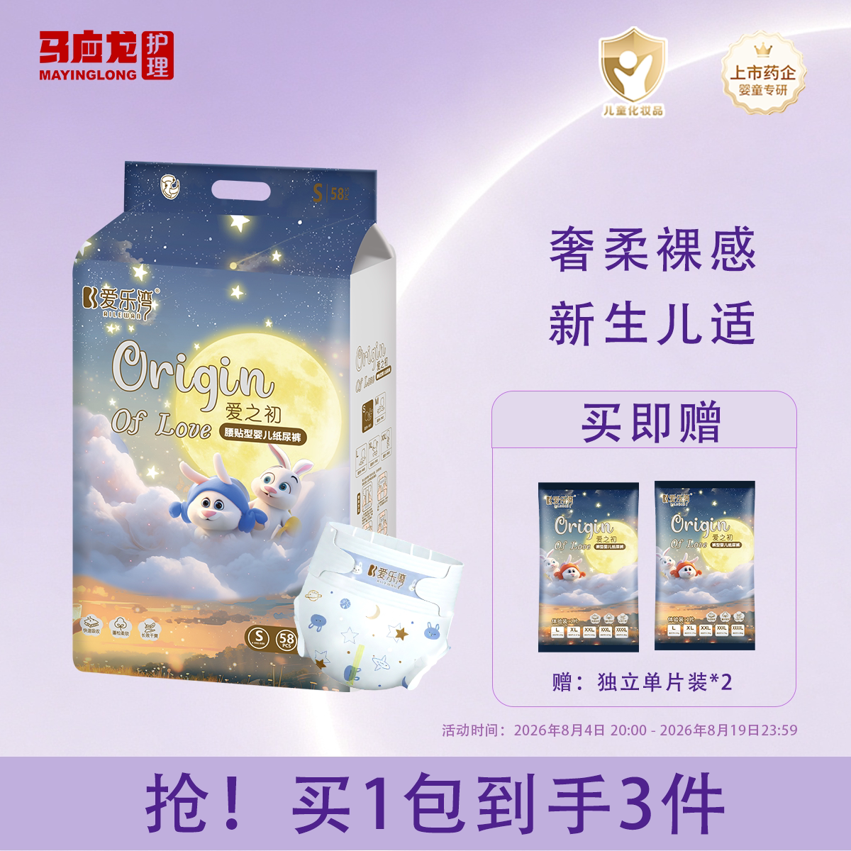马应龙护理爱乐湾爱之初纸尿裤尿不湿柔软干爽不紧绷【腰贴款】