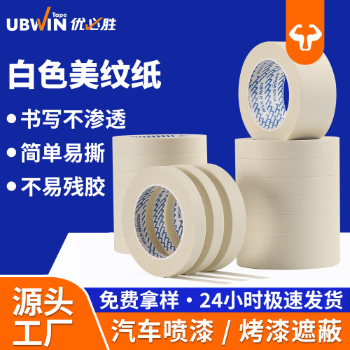 可书写美纹纸胶带港博