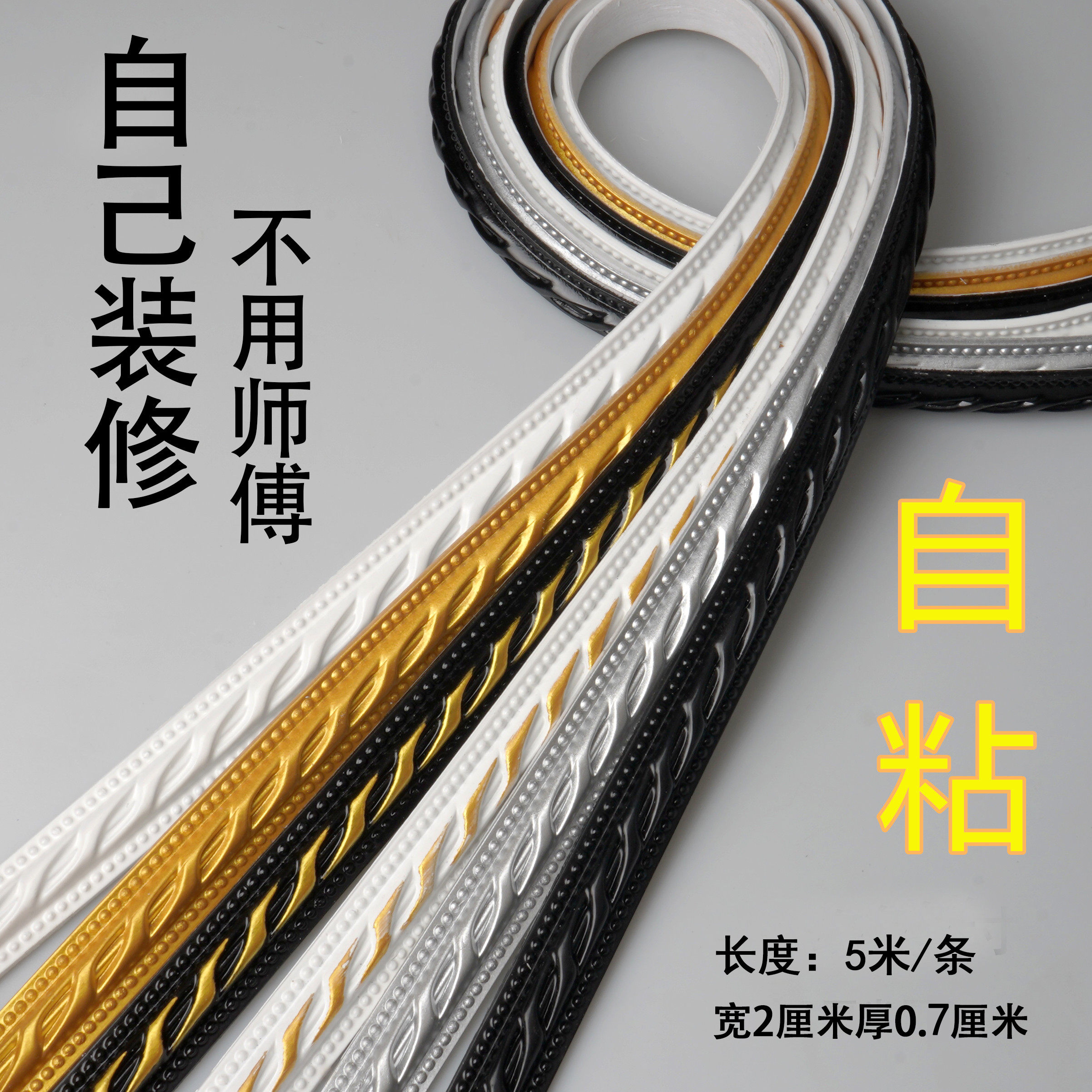 自粘收边条压边线电视背景墙边框装饰条非纯实木线条相框吊顶线条
