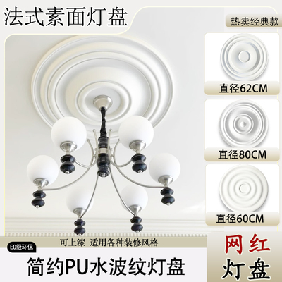 法式素面灯盘圆形吊顶装饰灯盘