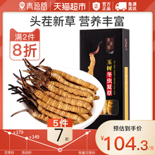 青源堂冬虫夏草5-7根/g青海玉树高海拔虫草正品干货西藏那曲新鲜