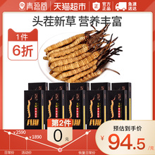 10克装青源堂青海玉树冬虫夏草正品干货西藏5-7条/克新鲜虫草烟