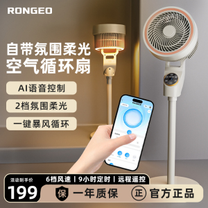 德国荣芝RONGEO智能语音空气循环扇轻音遥控摇头落地氛围电风扇