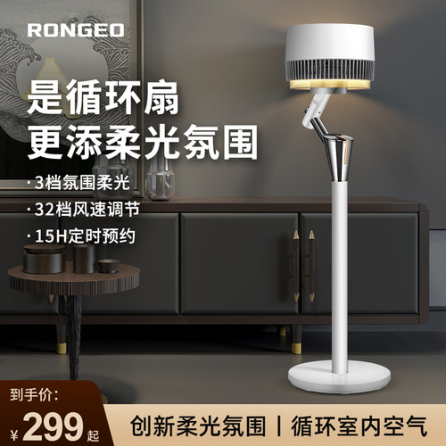 RONGEO荣芝空气循环扇落地氛围灯