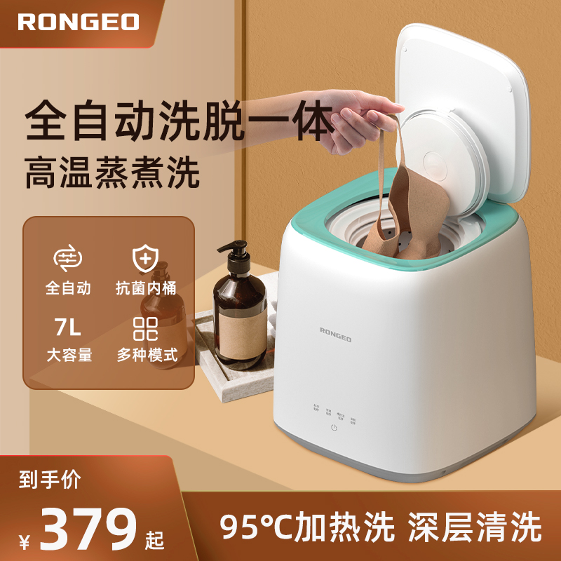 RONGEO荣芝高温煮洗全自动洗衣机