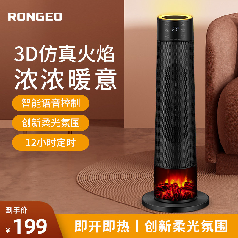 德国荣芝RONGEO取暖器暖风机立式塔式3D仿真火焰壁炉电暖客厅卧室怎么看?