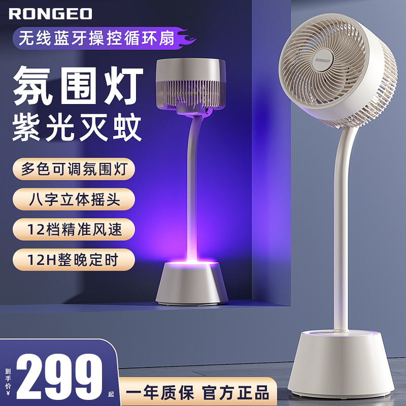荣芝RONGEO智能语音空气循环扇轻音遥控摇头落地氛围灭蚊电风扇
