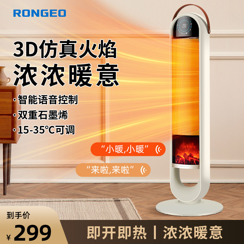 德国荣芝RONGEO石墨烯取暖器家用节能暖风机塔式火焰壁炉客厅卧室